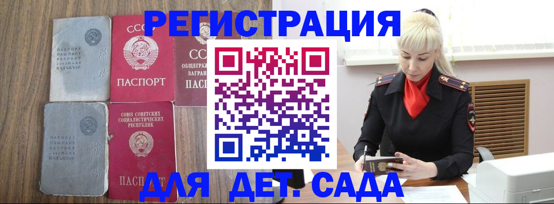 прописка для работы в Отрадном