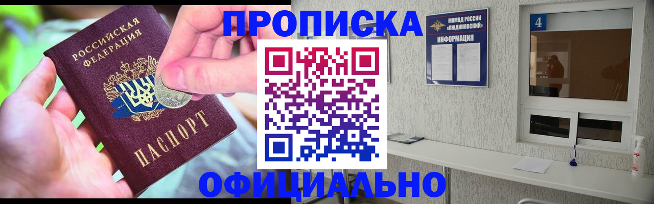 временная регистрация законно в Отрадном