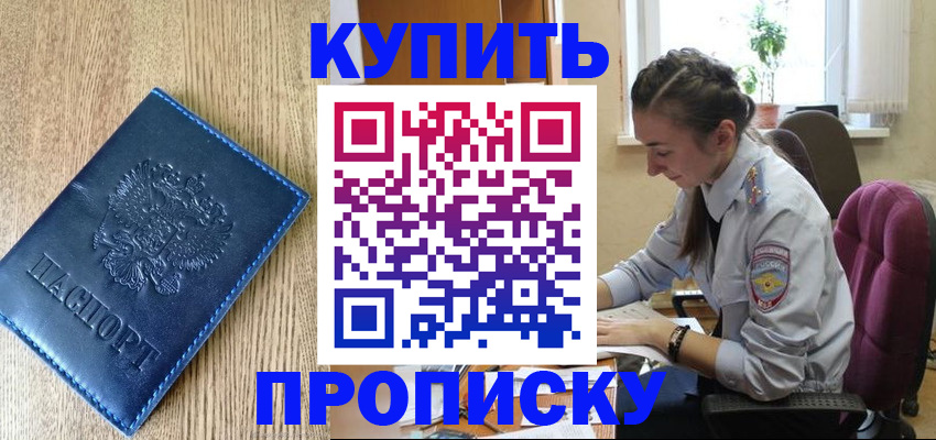 временная регистрация в квартире в Отрадном
