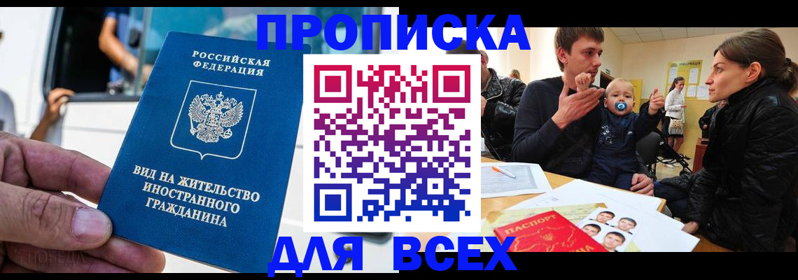 прописка регистрация в Отрадном